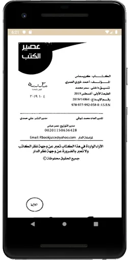 رواية كريسماس في مكة screenshot 3