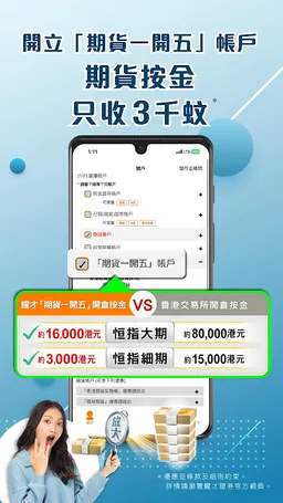 耀才期貨(豆豆) - 買賣全球期貨產品，一世免平台費 screenshot 3