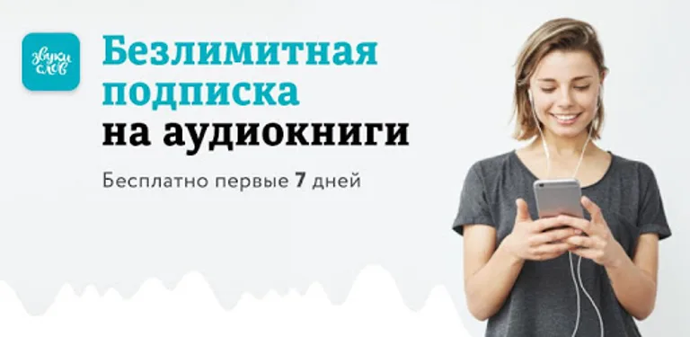 Аудиокниги Звуки Слов – слушай лучшие книги cover image