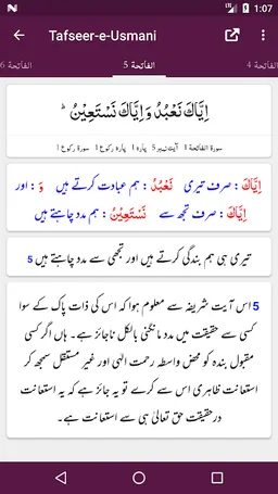 Tafseer-e-Usmani - Maulana Shabbir Ahmad Usmani screenshot 2