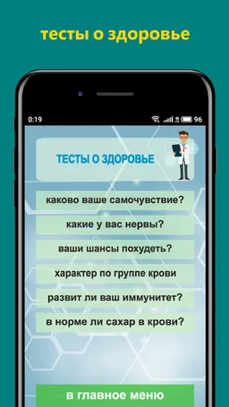 Тесты на каждый день screenshot 5
