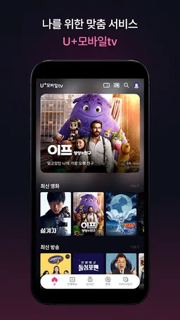 U+모바일tv screenshot 1