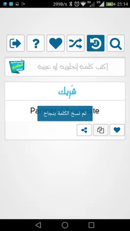الشامل قاموس انجليزي عربي screenshot 7