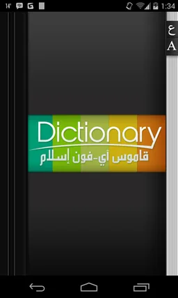 Arabic Dictionary screenshot 1