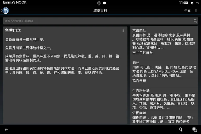 Tokiie Offline Chinese Wikipedia Database #1 of 2 screenshot 17