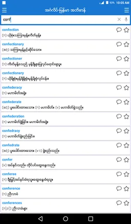 English-Myanmar Dictionary screenshot 10