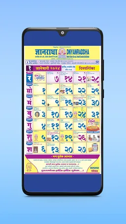 Dnyanradha Multistate Calendar screenshot 14