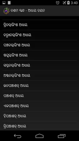 Odia Bhagabata screenshot 3