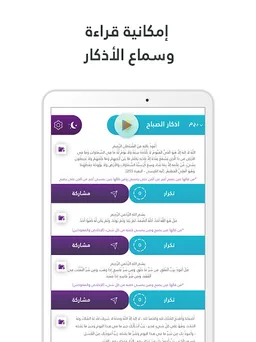 Zaker Pro : Azkar Muslim screenshot 7