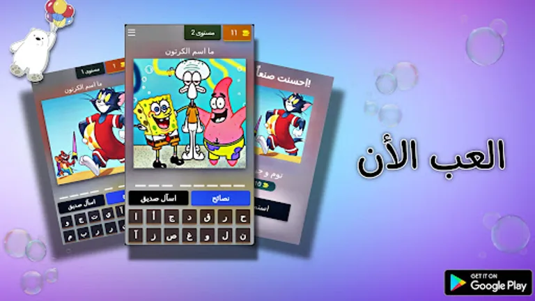 خمن اسم الكرتون - تحدي الذكاء screenshot 1