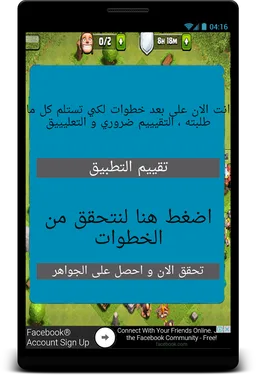 تهكير كلاش اوف كلانس :  PRANK screenshot 6