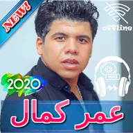 عمر كمال بدون نت 2020   Omar Kamal icon