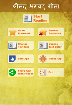 भगवद गीता मराठी screenshot 2