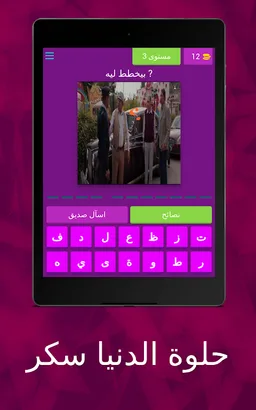 حلوة الدنيا سكر screenshot 11