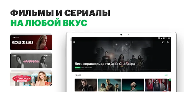 МегаФон ТВ: фильмы, ТВ, сериал screenshot 17