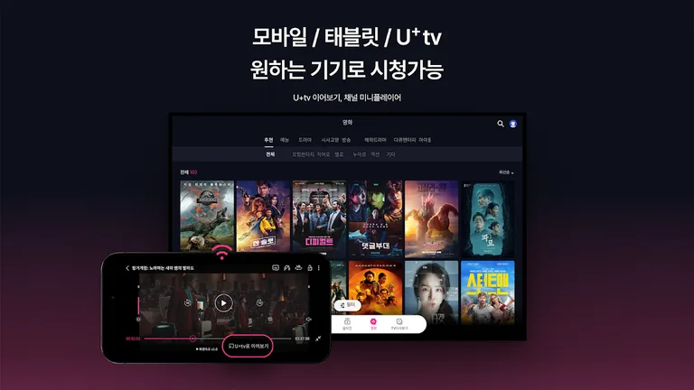U+모바일tv screenshot 13