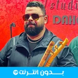 أغاني الشاب بيلو 2025 icon