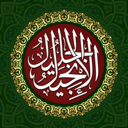 Tafseer e Injeel e Jaleel Urdu icon