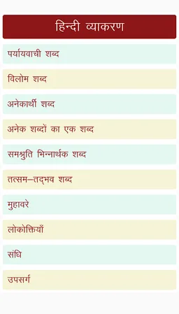 Vyakaran: Hindi Grammar screenshot 11