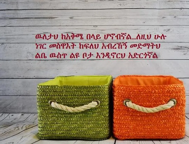 እኔና አንቺ 2 - Ethiopian Couples Romance 2 screenshot 2