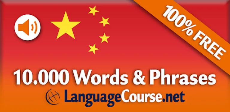Learn Chinese Words Free cover image