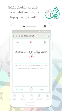 الباقيات أذكار Azkar AlBaqiyat screenshot 2