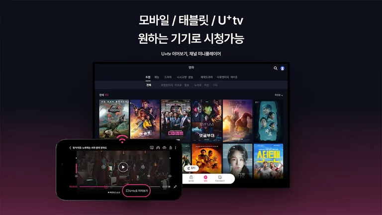 U+모바일tv screenshot 8
