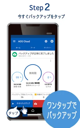 AOS Cloud 写真も動画もクラウドバックアップ screenshot 3