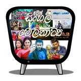 Sinhala ටෙලිකතාමාලා icon