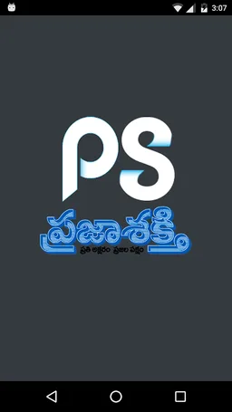 Prajasakti screenshot 1