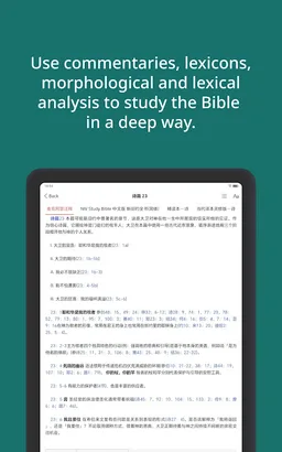WeDevote Bible 微读圣经 screenshot 4