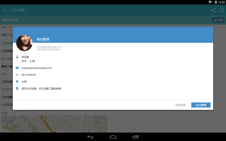 打工趣 - 最棒的兼職工作資訊平台 screenshot 16