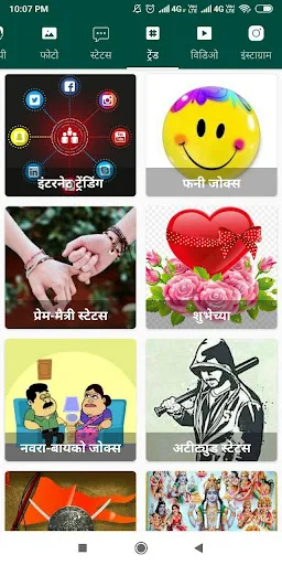 मराठी स्टेटस - DP, Jokes,Video screenshot 6