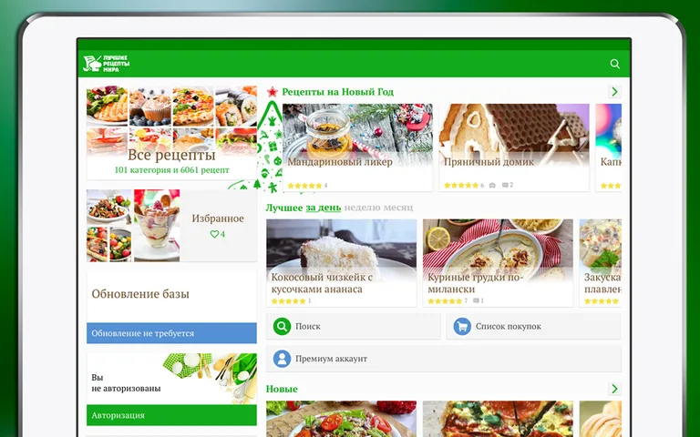 Лучшие рецепты мира screenshot 2