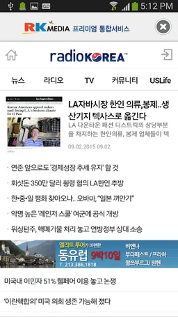 RK Media 통합 서비스 (라디오코리아) screenshot 4