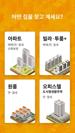 Zigbang screenshot 4