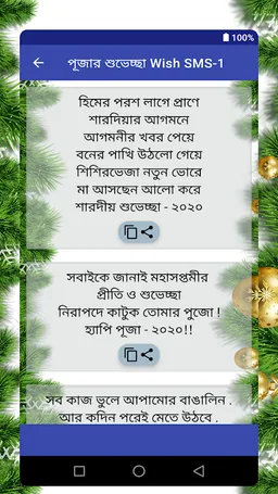 Bangla happy new year sms screenshot 5