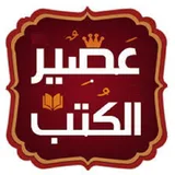 عصير الكتب (pdf) icon