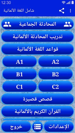 شامل اللغة الألمانية screenshot 7