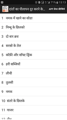 दातो का पीलापन - 57 घरेलू उपाय screenshot 1