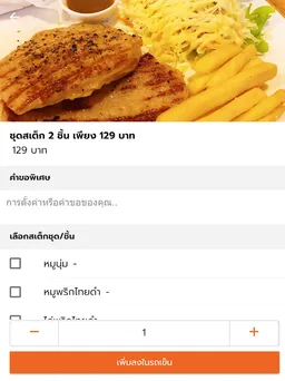 Nok Food Delivery นกฟู้ดเดลิเวอรี่ screenshot 3