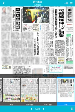 中国新聞電子版 screenshot 2