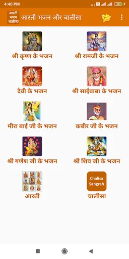 Aarti Bhajan and Chalisa screenshot 6