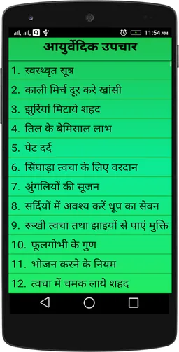 Ayurvedic Gharelu Upchar Hindi screenshot 3