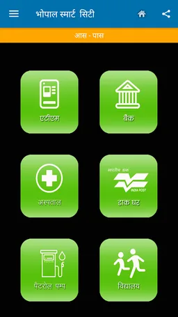 Bhopal Municipal Corporation screenshot 5