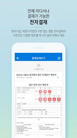 Bizbox Alpha Phone screenshot 6