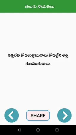 Telugu Samethalu (Telugu) screenshot 1