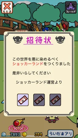 仮面ライダーあつめ screenshot 8