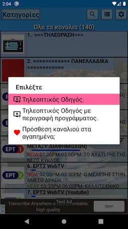 Greece TV & Radio screenshot 13