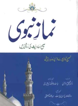 Namaz e Nabavi (Darussalaam) screenshot 9